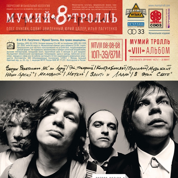 Мумий тролль — Фантастика